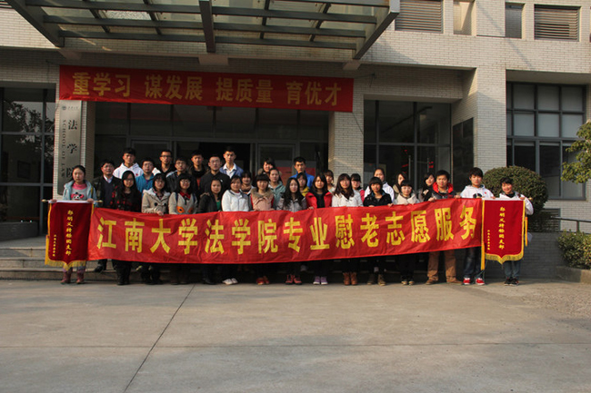 爱于心中,奉献你我——法学院专业慰老志愿服务