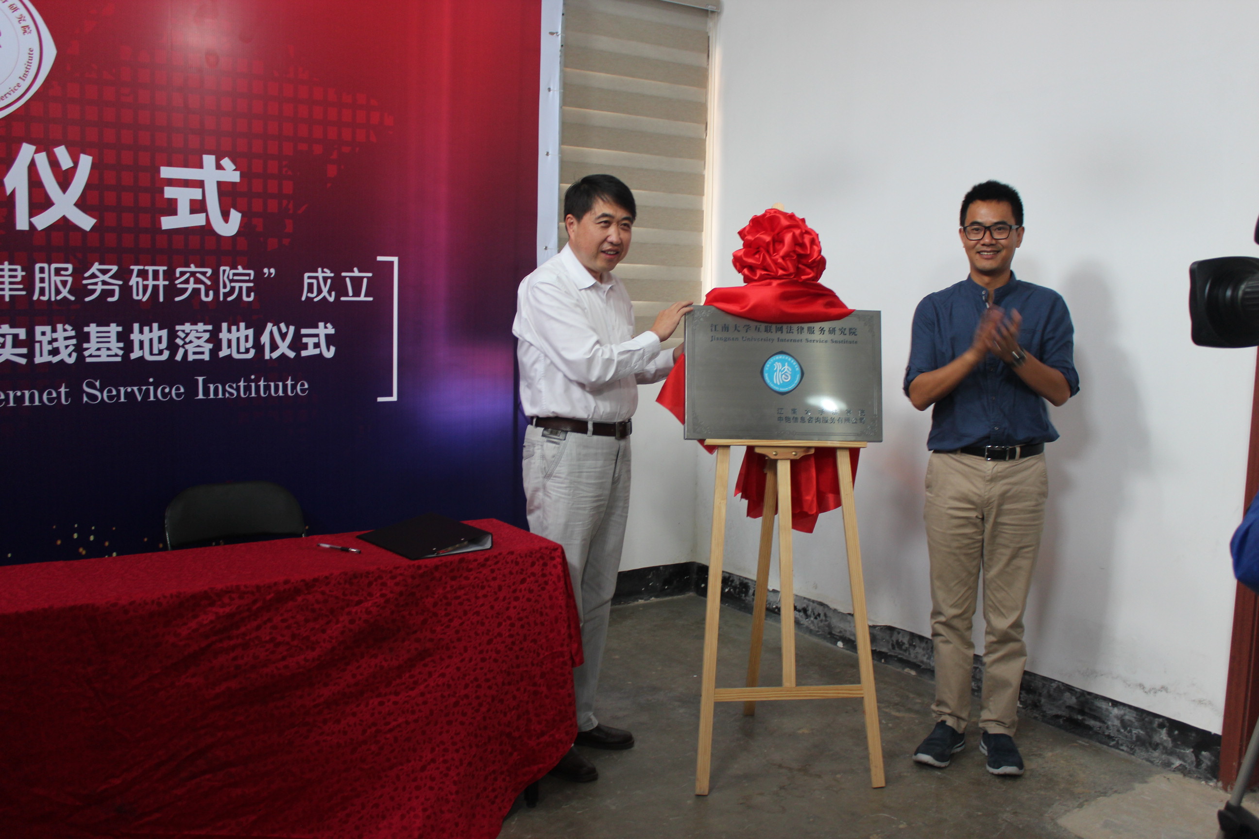 江南大学“互联网法律服务研究院”揭牌暨法学院实践基地授牌仪式成功举行