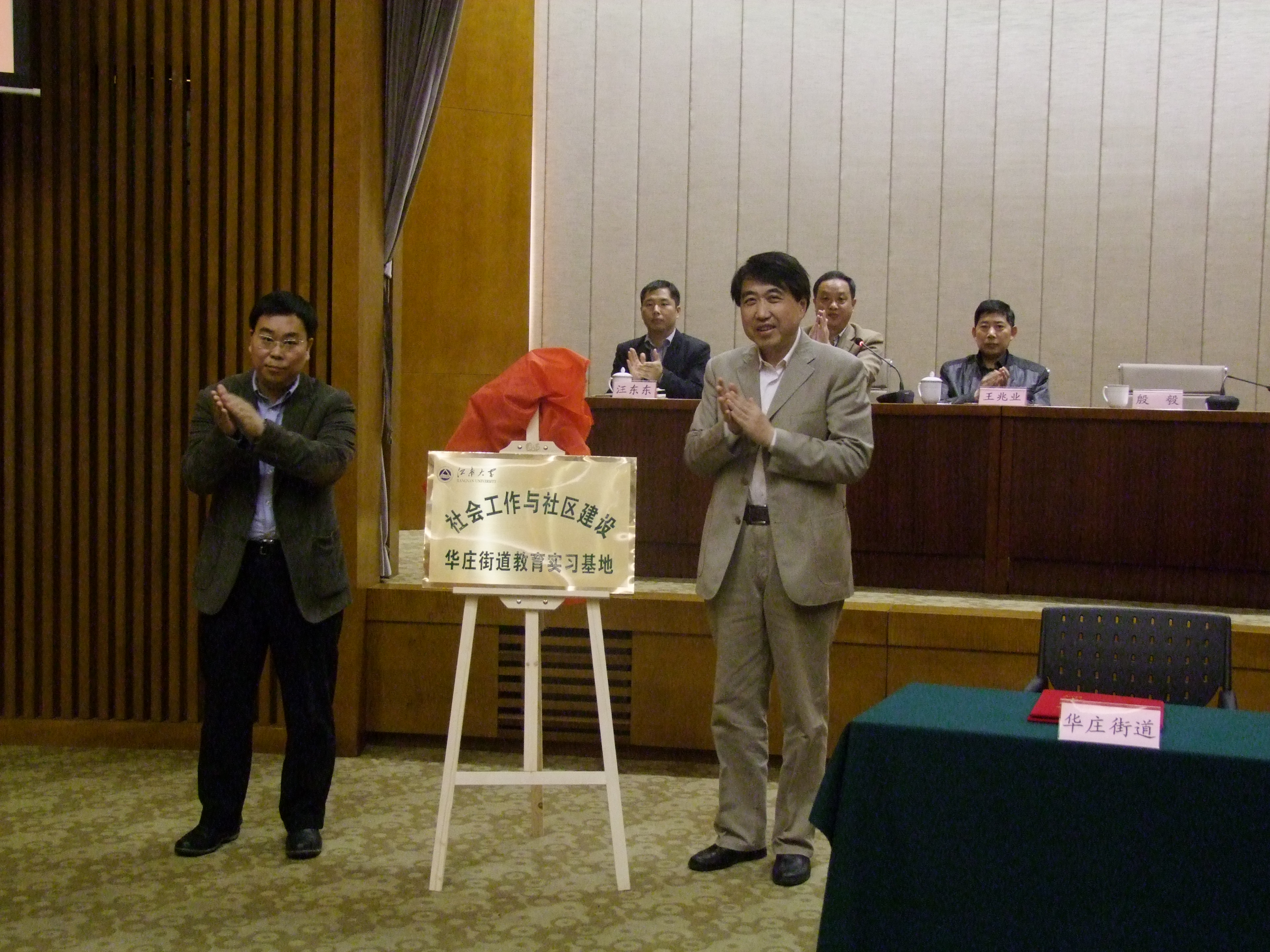 法学院与无锡太湖城（华庄街道）开启校地合作新篇章