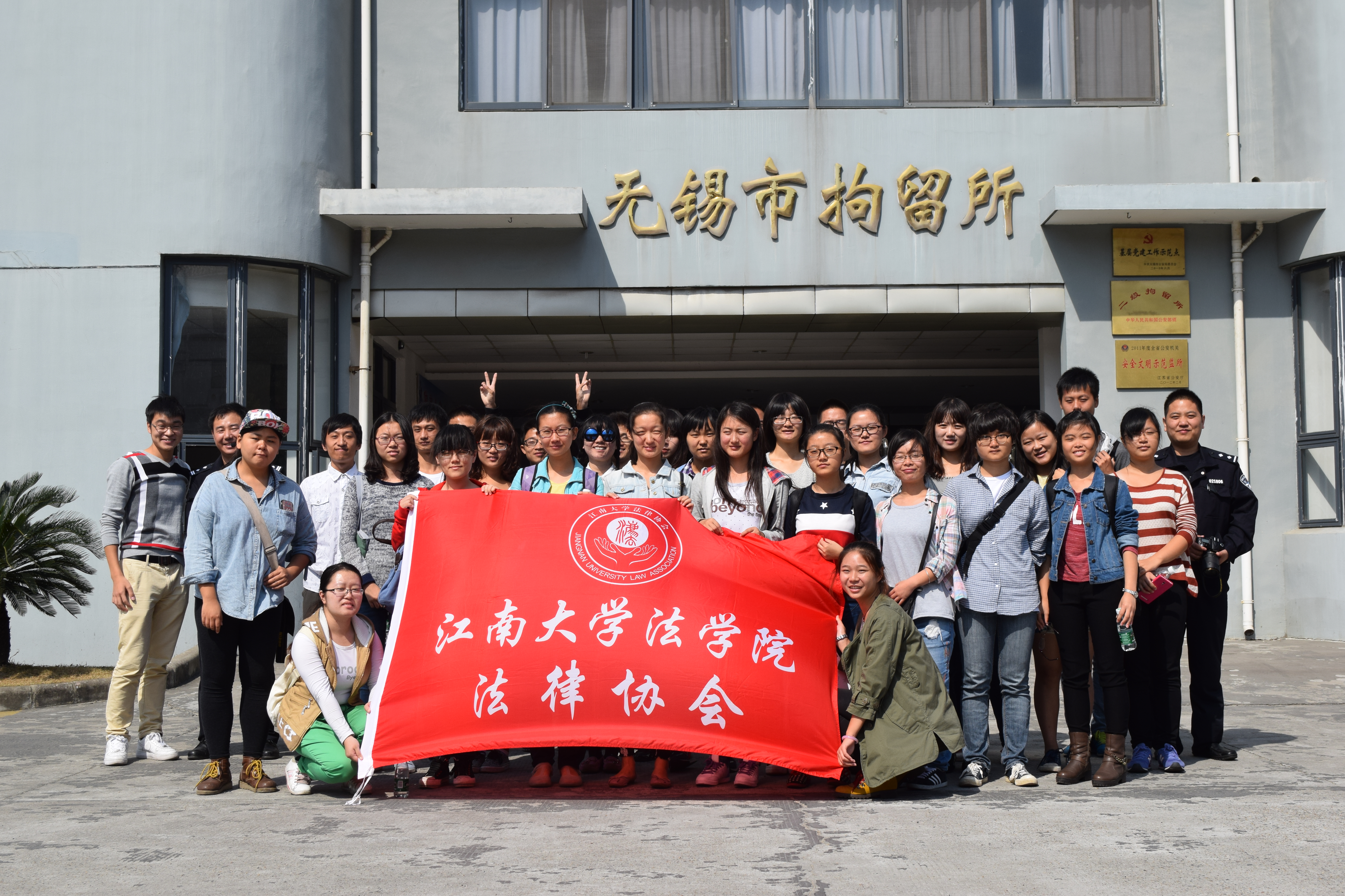 法学院组织学生去无锡市拘留所见习考察