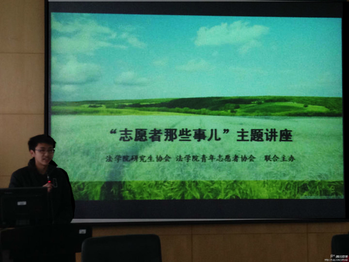学习雷锋好榜样 传递社会正能量——法学院成功开展“志愿者那些事儿”主题分享会