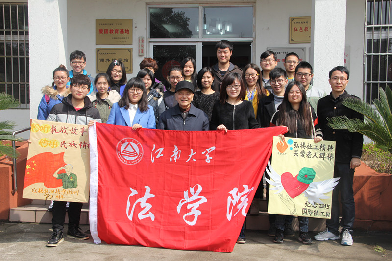 法学院学生赴总政无锡第一干休所开展关爱抗战老兵志愿服务活动