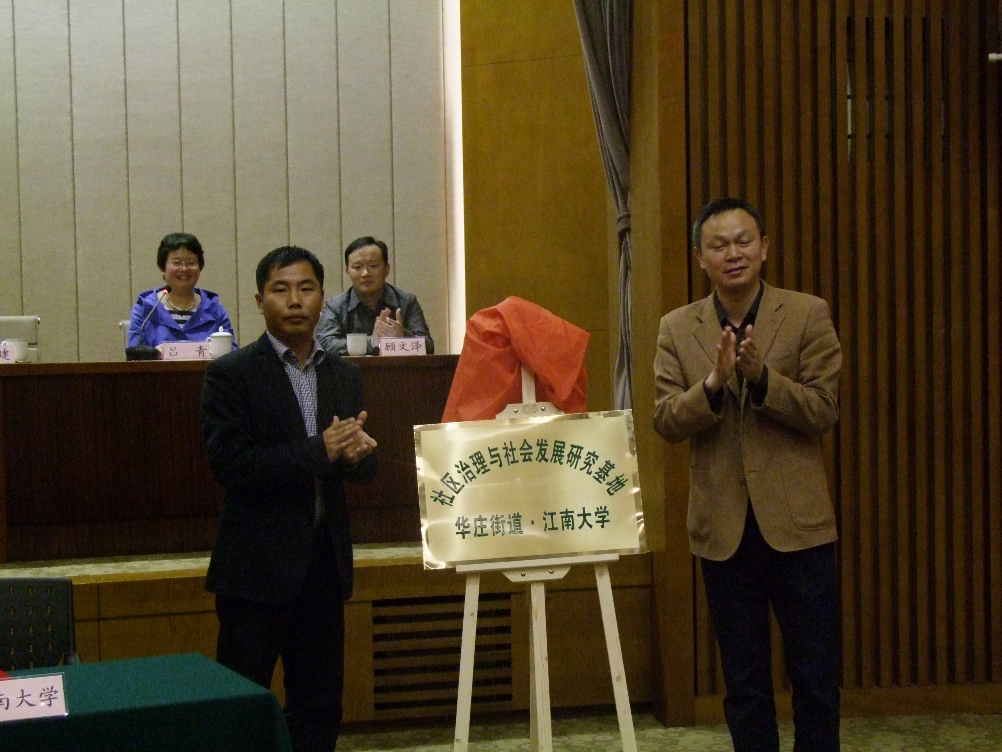 法学院与无锡太湖城（华庄街道）开启校地合作新篇章