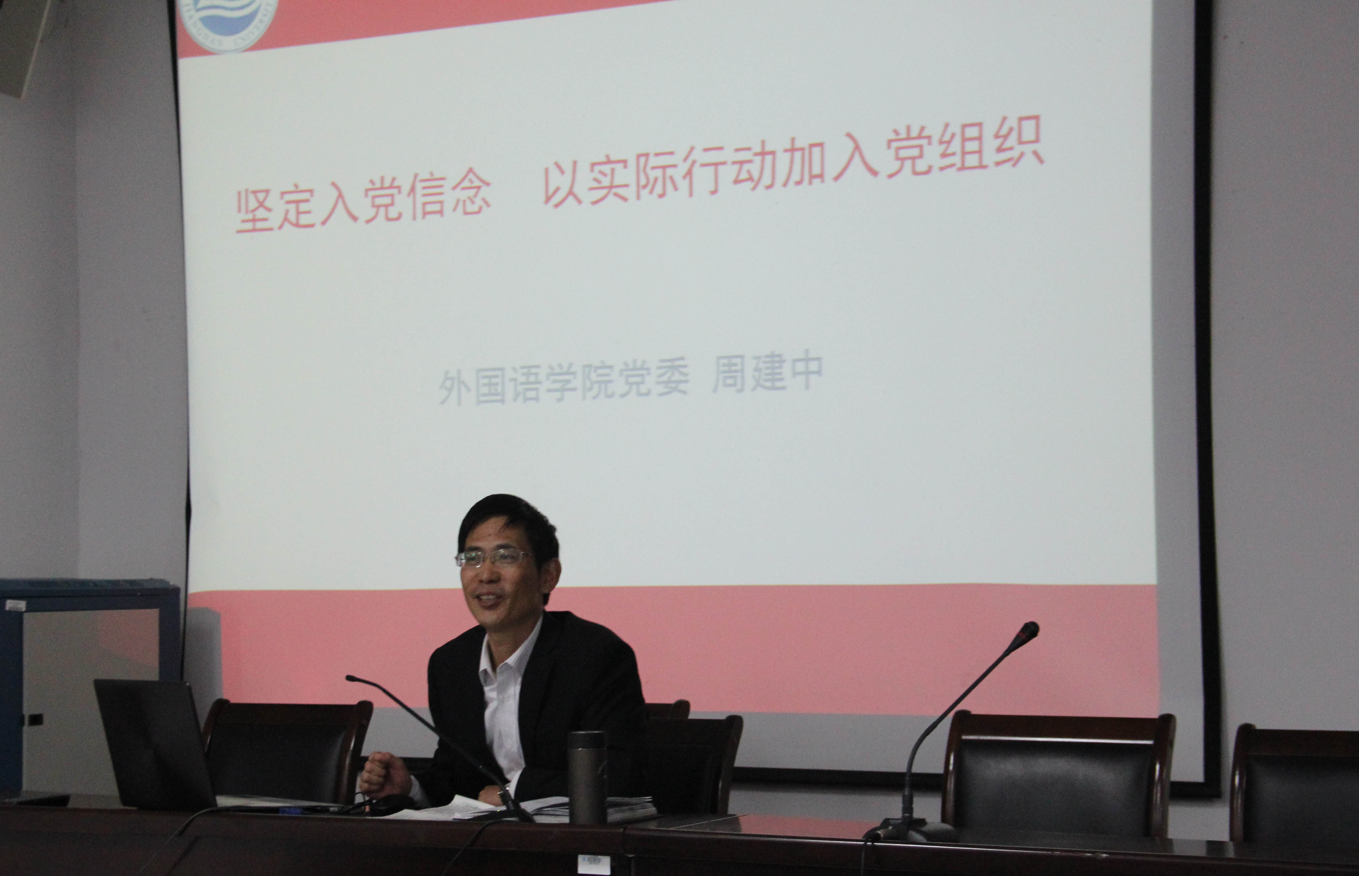 法学院、外国语学院、马克思主义学院联合分党校发展对象培训班开讲