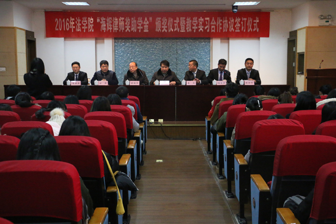 江南大学法学院“海辉律师奖助学金”颁奖仪式 暨教学实习合作协议签订仪式成功举行
