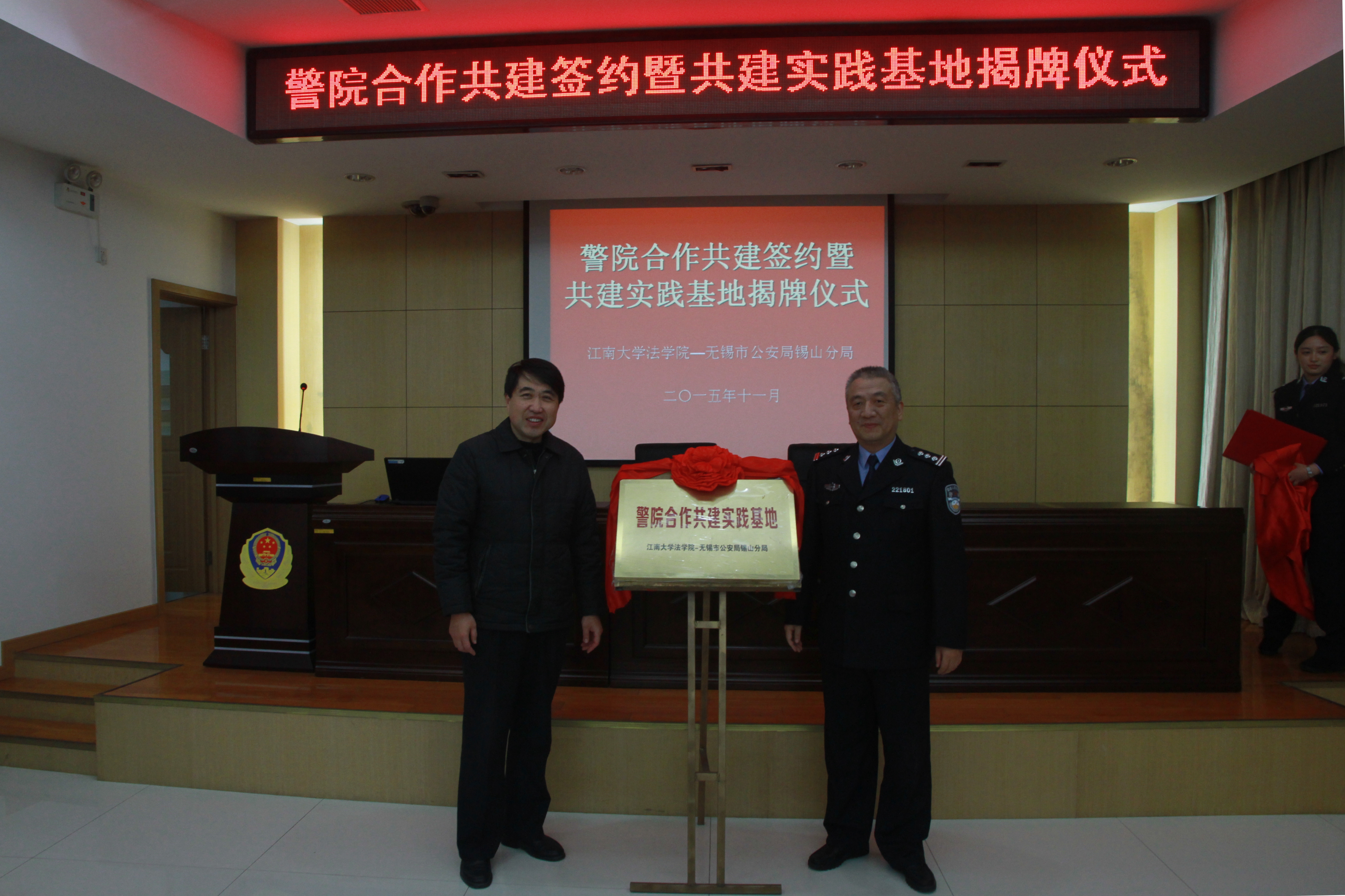法学院与无锡市公安局锡山分局警院合作共建签约仪式顺利举行
