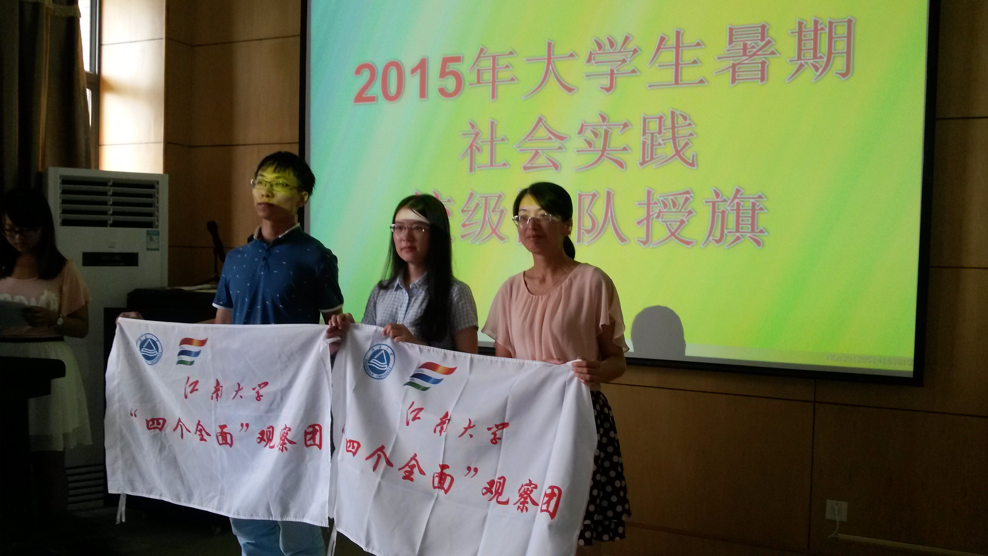 践行核心价值，共筑法治中国——法学院举行2015年暑期社会实践出征仪式