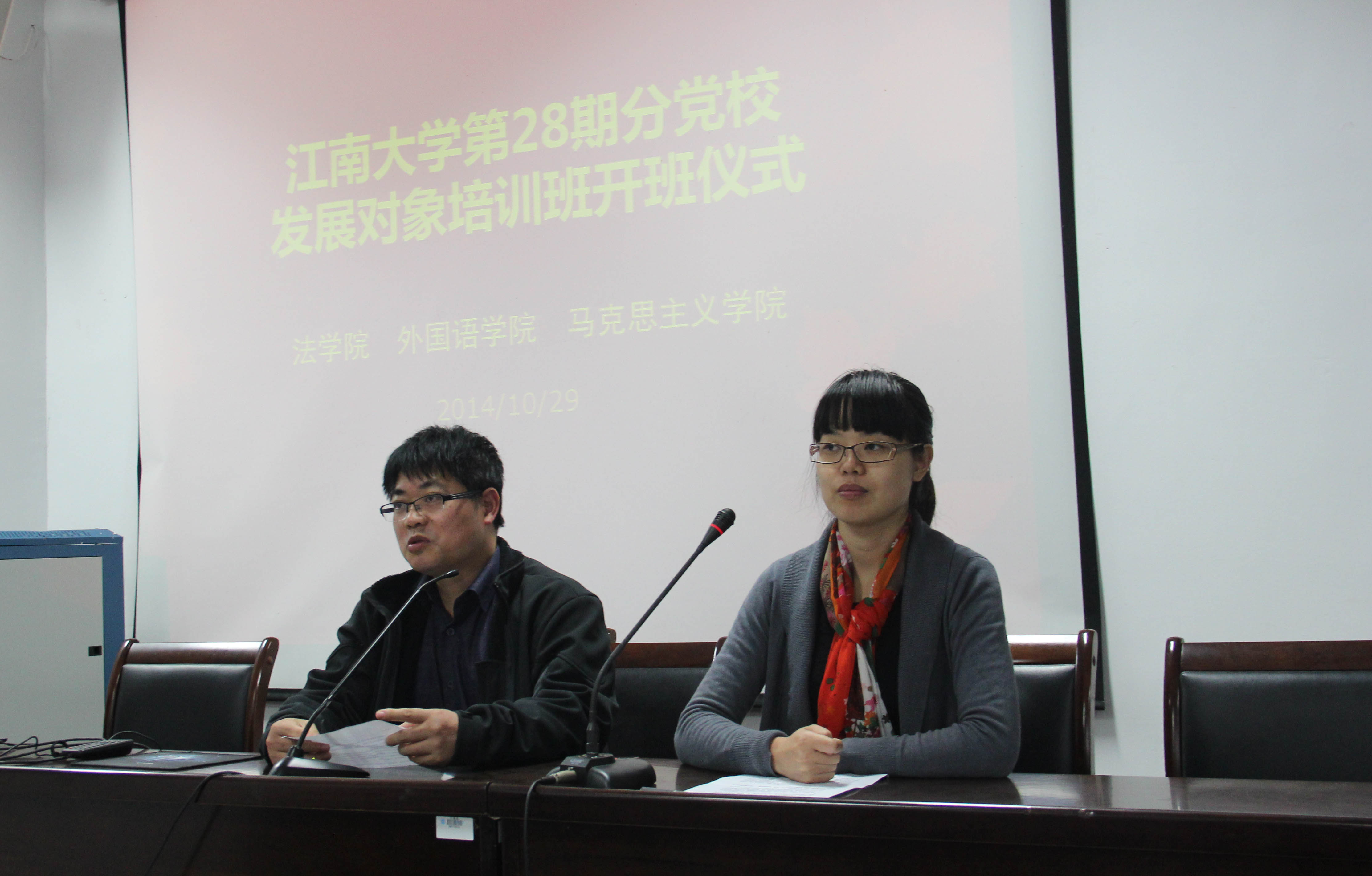 法学院、外国语学院、马克思主义学院联合分党校发展对象培训班开讲