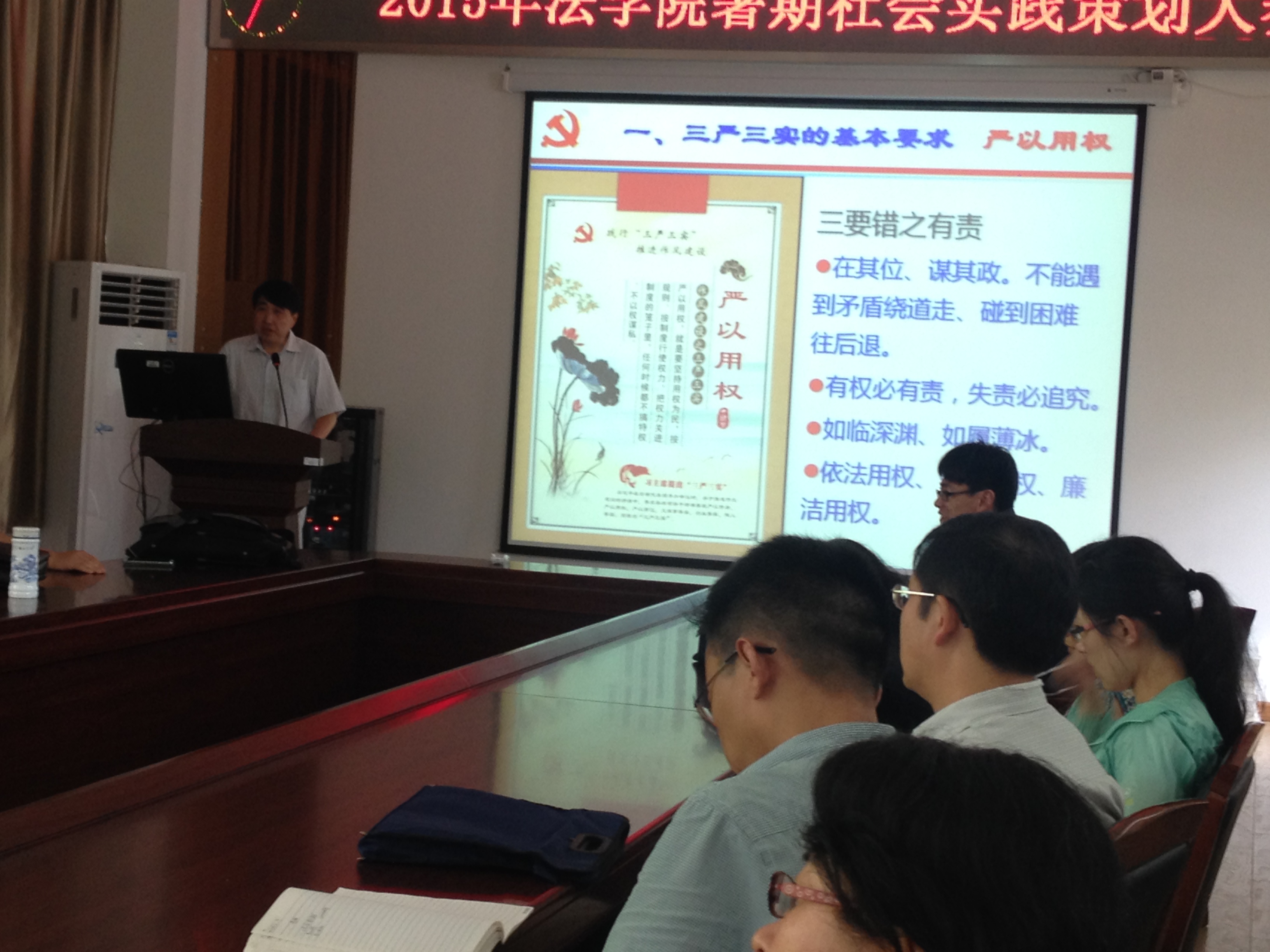 对党忠诚，献身事业——法学院开展“三严三实”专题教育党课活动