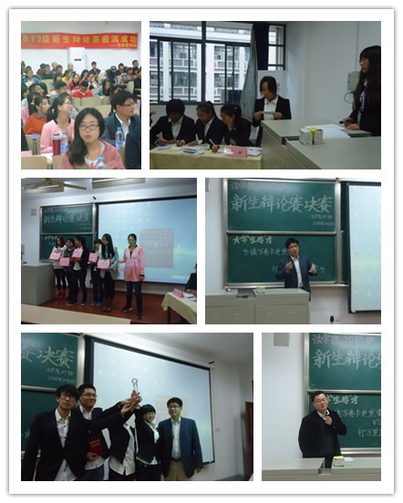 法学院2013级新生辩论赛决赛