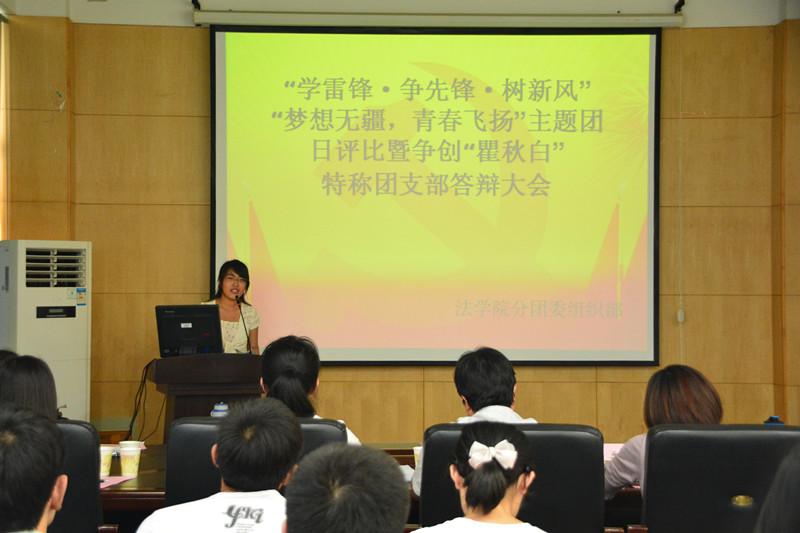 法学院举行主题团日活动评比暨争创“瞿秋白”特称团支部答辩会