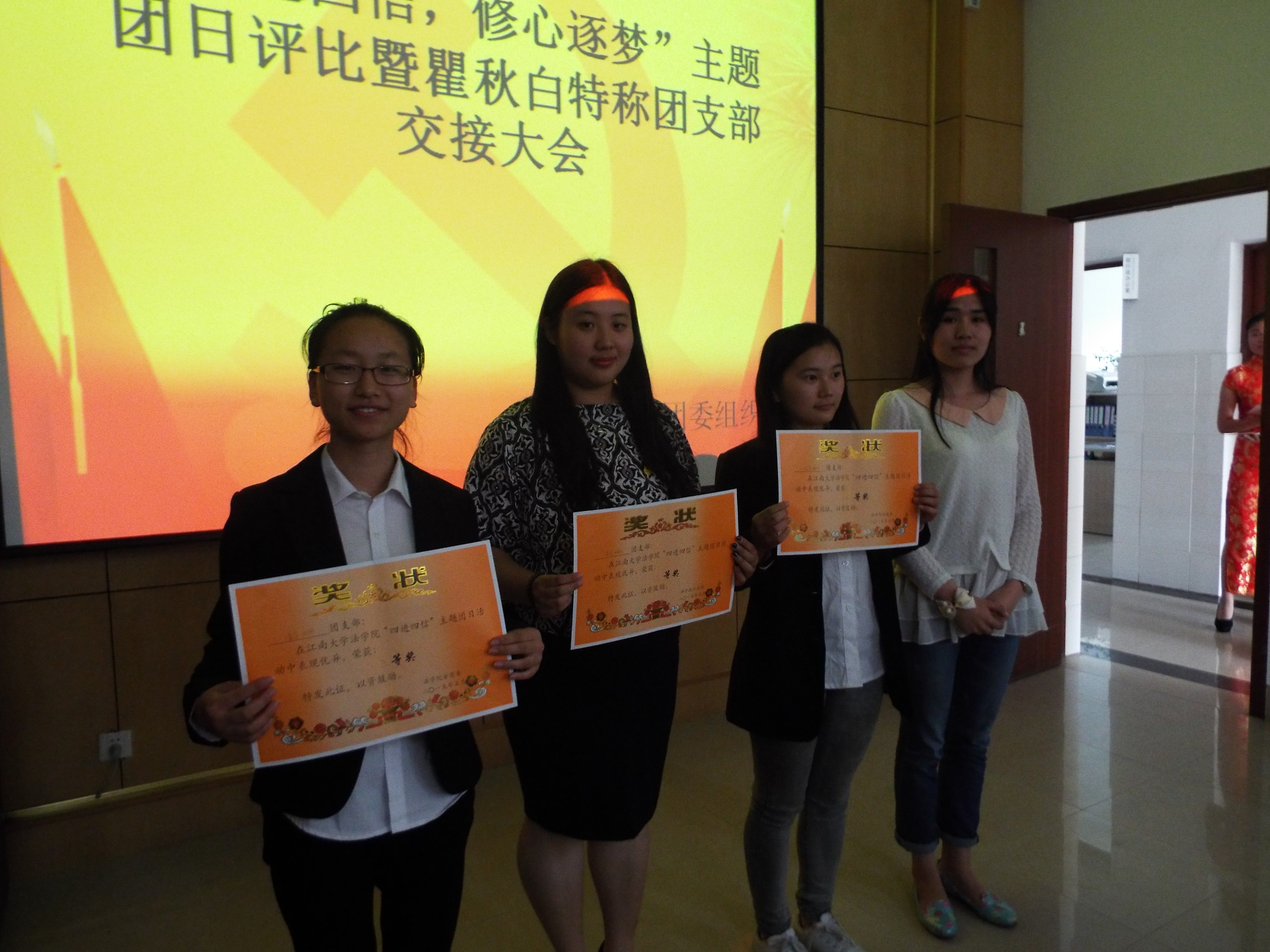 法学院开展2015年团日活动评比暨团内评优表彰大会