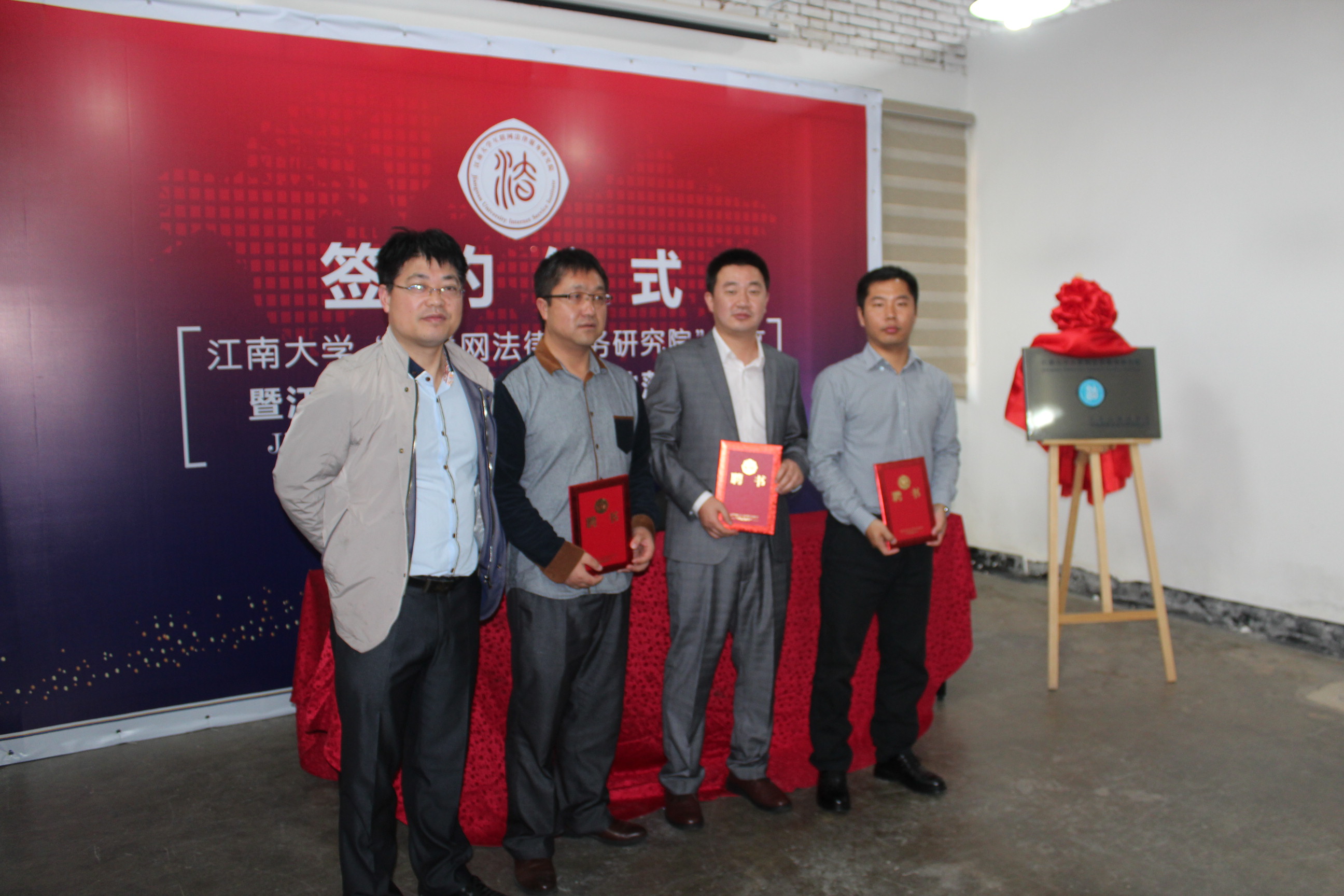 江南大学“互联网法律服务研究院”揭牌暨法学院实践基地授牌仪式成功举行