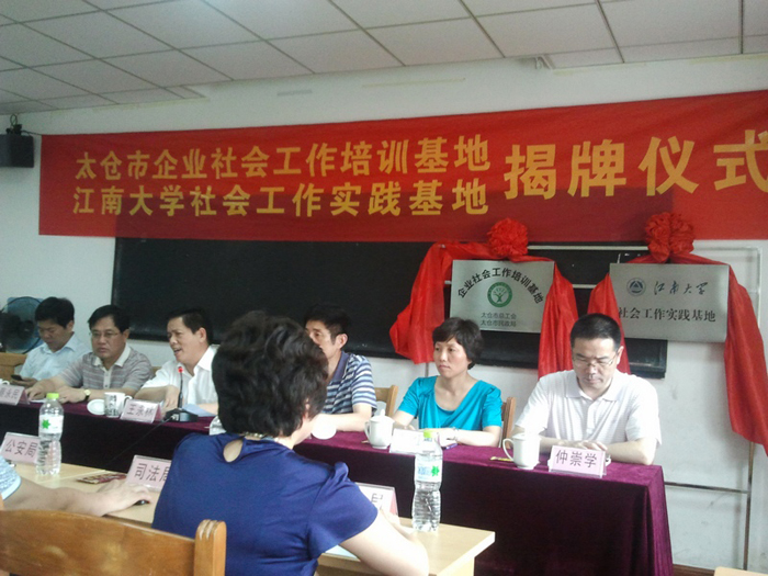 我院在太仓成立社会工作实践基地