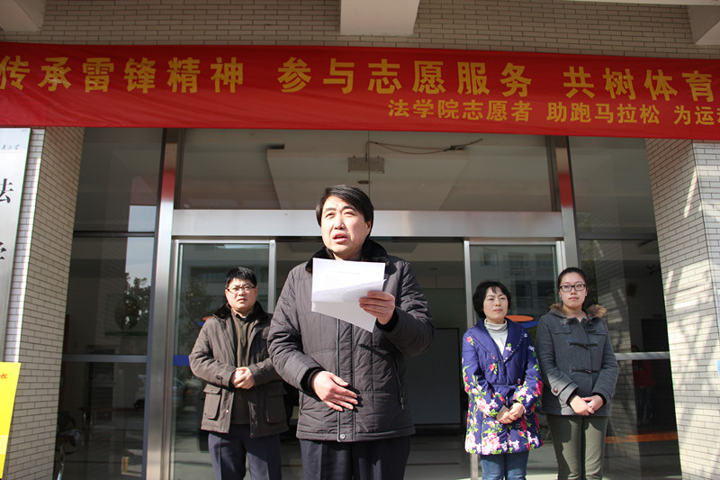 传承雷锋精神 参与志愿服务 共树体育新风——法学院成功举行2014年无锡国际马拉松志愿者助跑活动