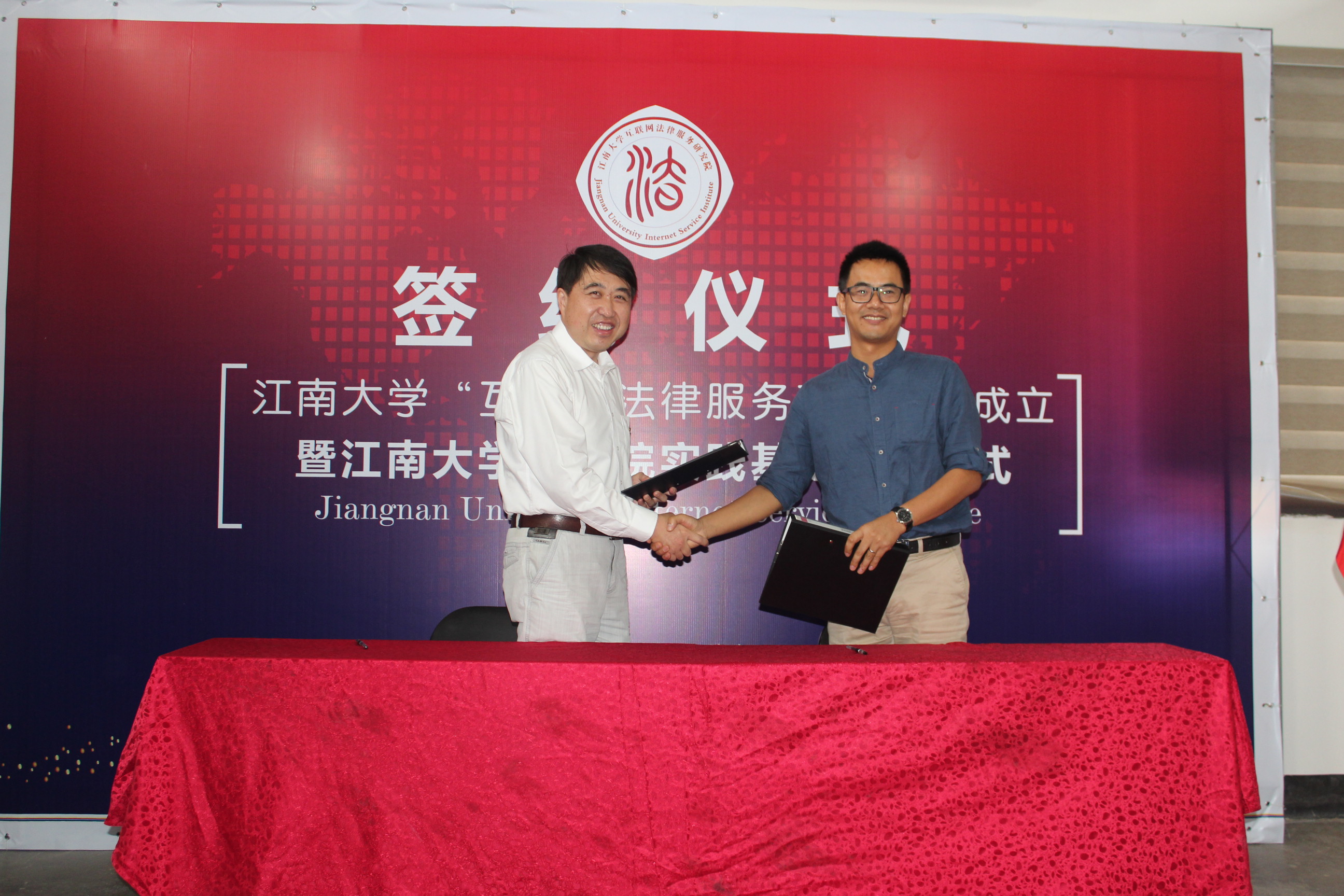 江南大学“互联网法律服务研究院”揭牌暨法学院实践基地授牌仪式成功举行