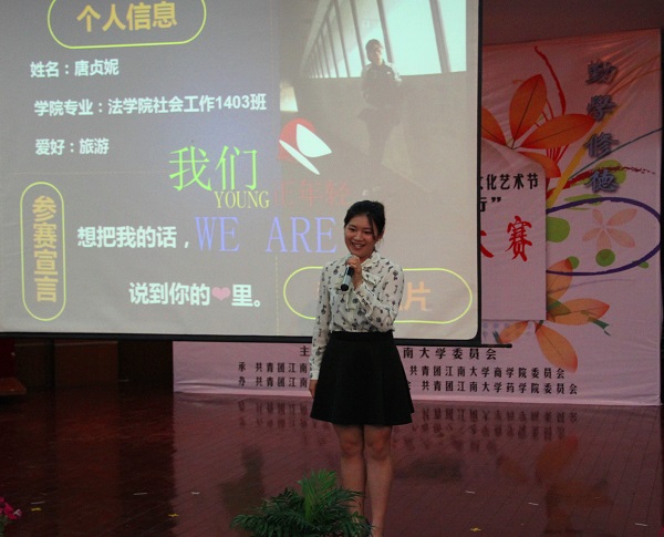 青春无垠 信仰同行——记将江南大学十佳演说家比赛
