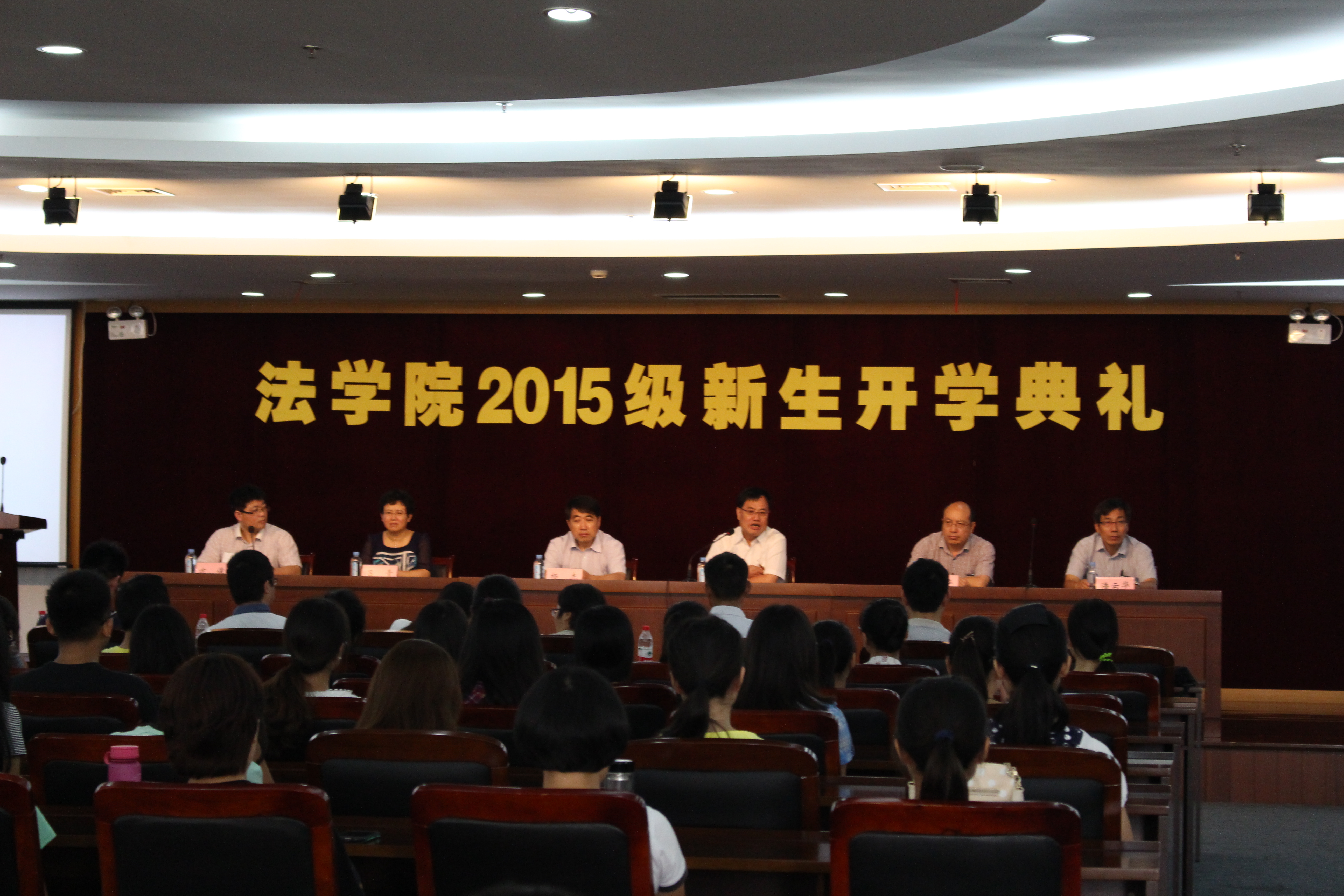 法学院举行2015年新生开学典礼