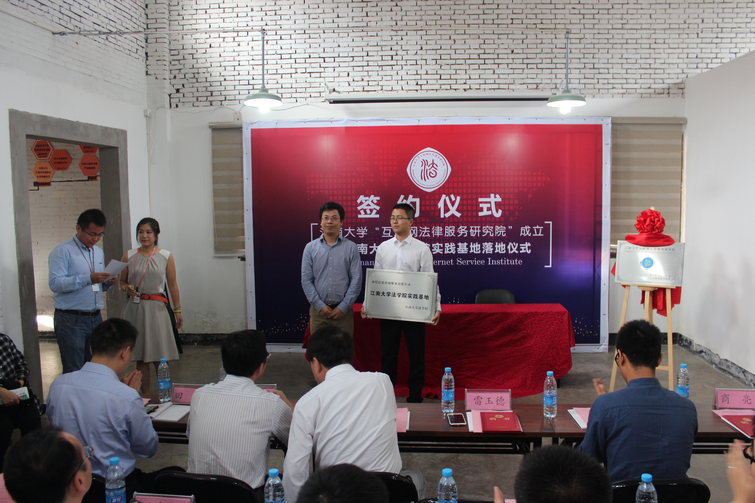 江南大学“互联网法律服务研究院”揭牌暨法学院实践基地授牌仪式成功举行
