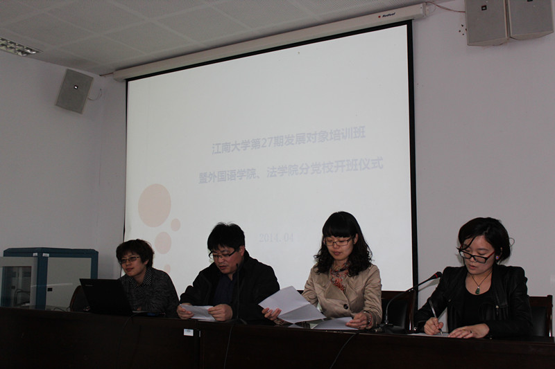 法学院、外国语学院联合启动第27期发展对象培训班