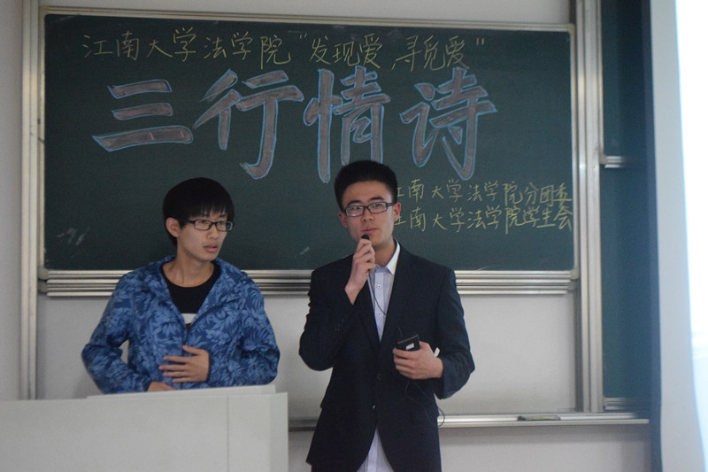 情愫温热，诗意纷飞——法学院开展三行“情”书比赛