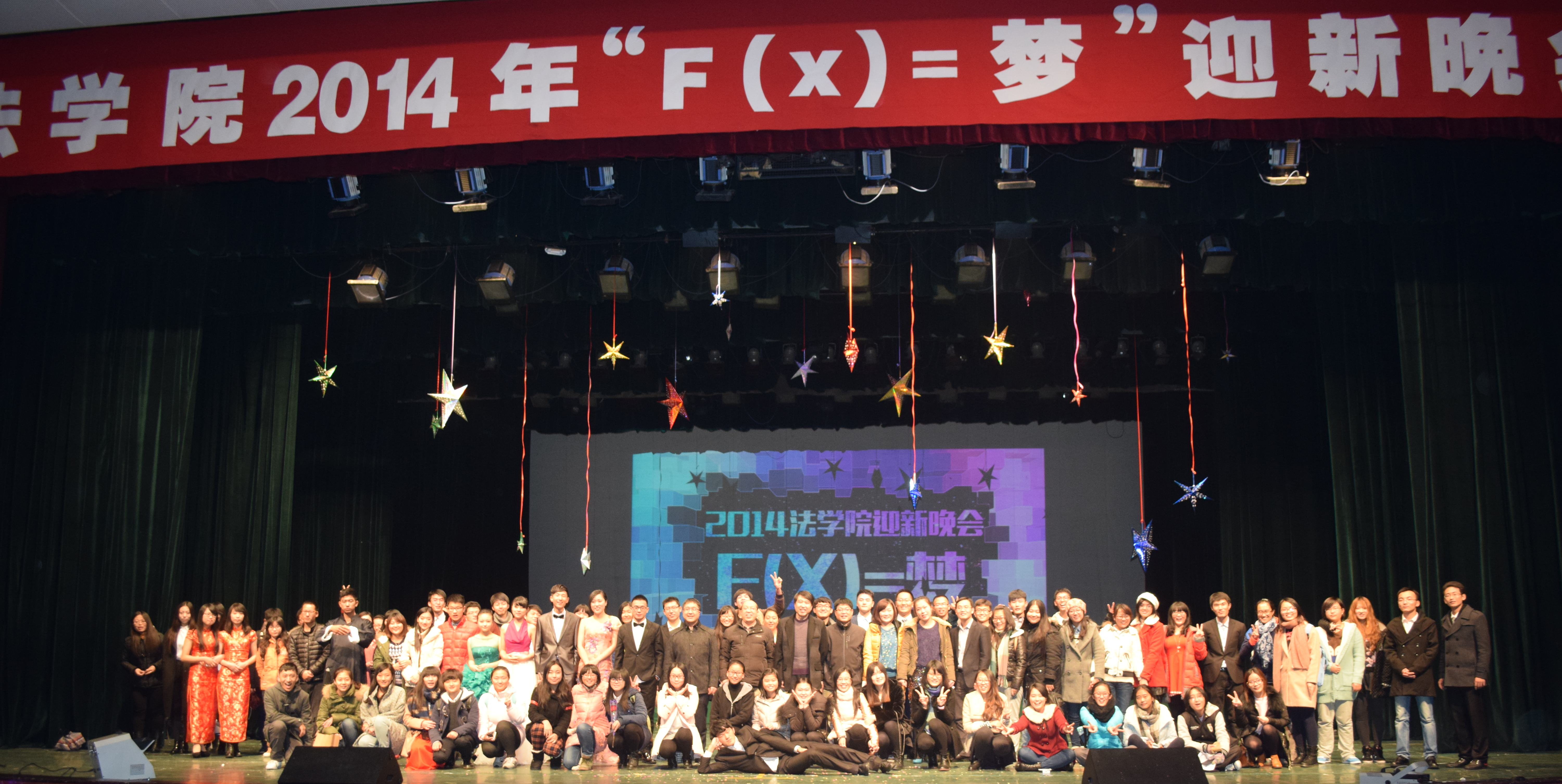 迎新，迎梦，赢未来——记法学院2014年迎新晚会