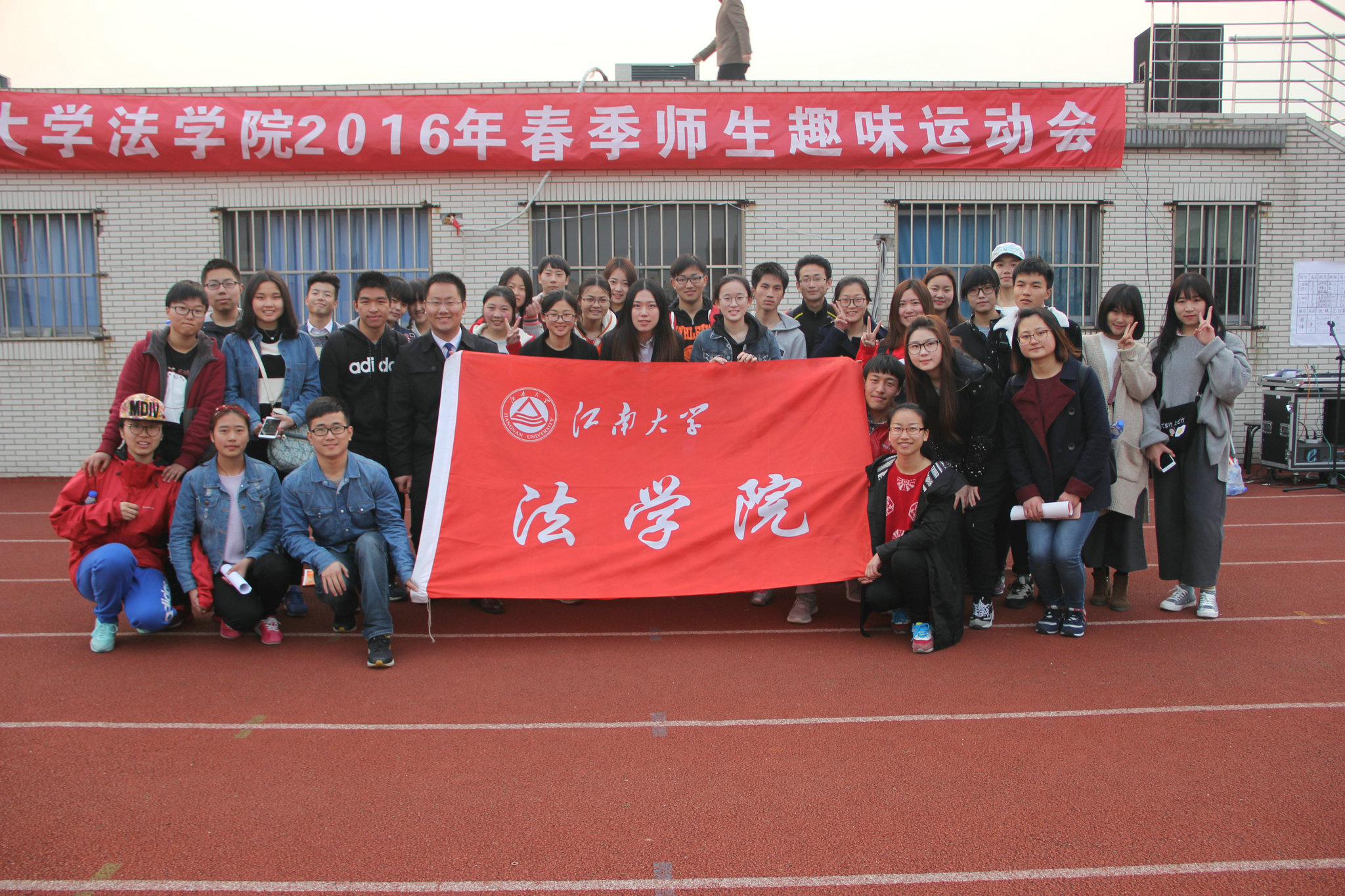 法学院举行2016年春季师生趣味运动会