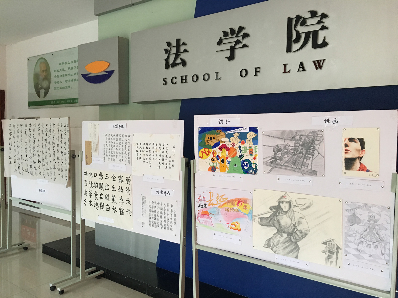 以梦为马，不忘初心，书画青春——法学院举办第一届主题书画比赛