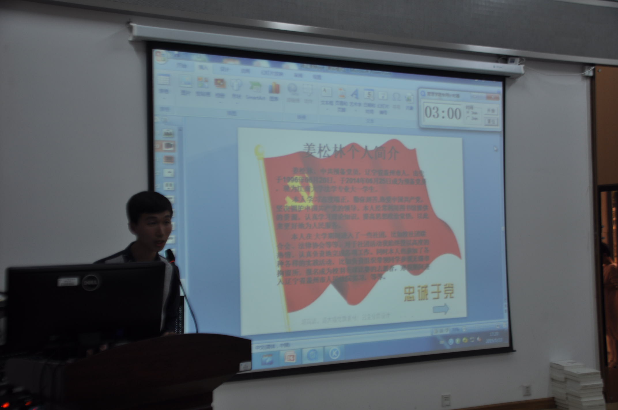 法学院举行预备党员转正答辩