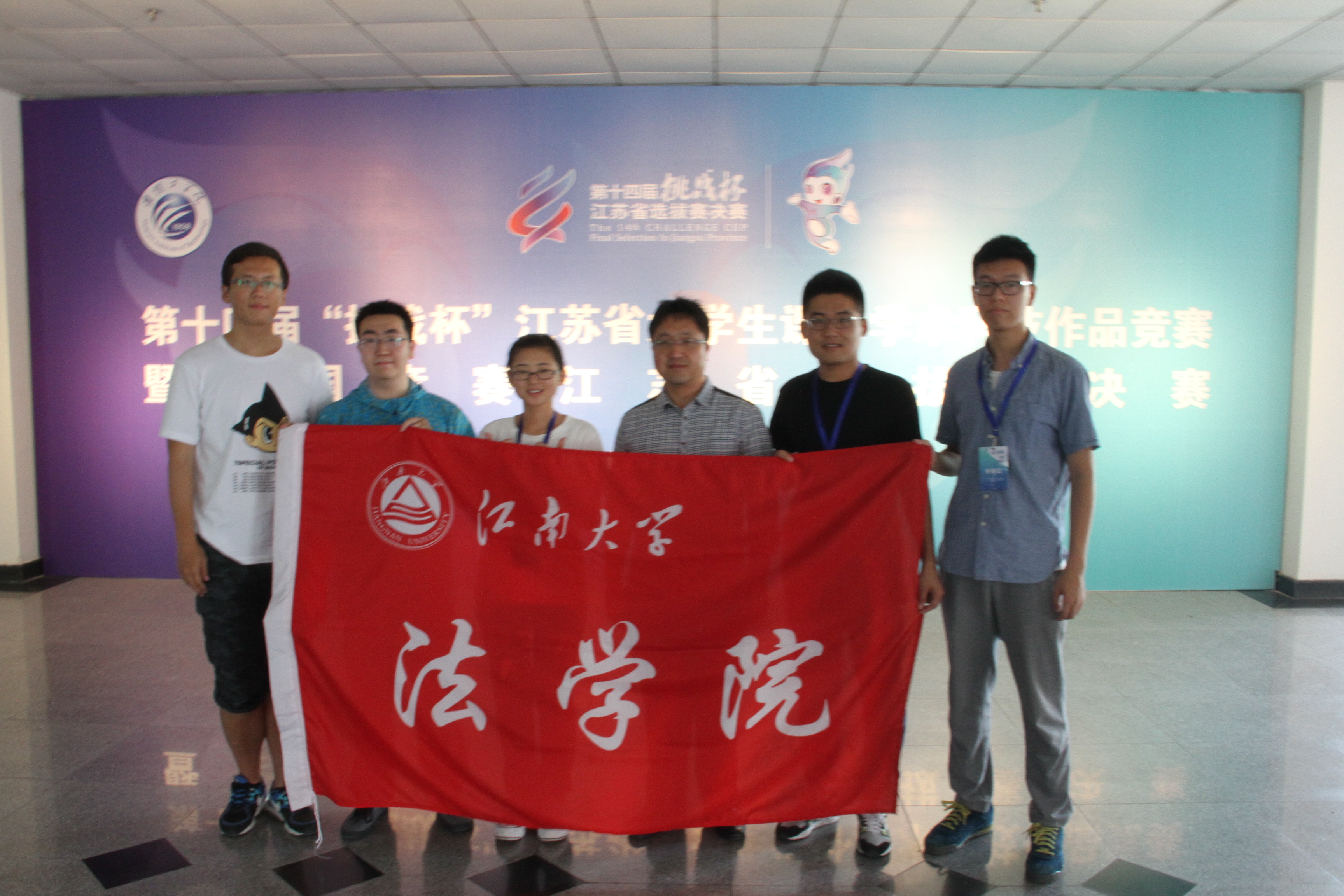 创梦中国，挑战无限——法学院学子在第十四届“挑战杯”江苏省决赛喜获佳绩