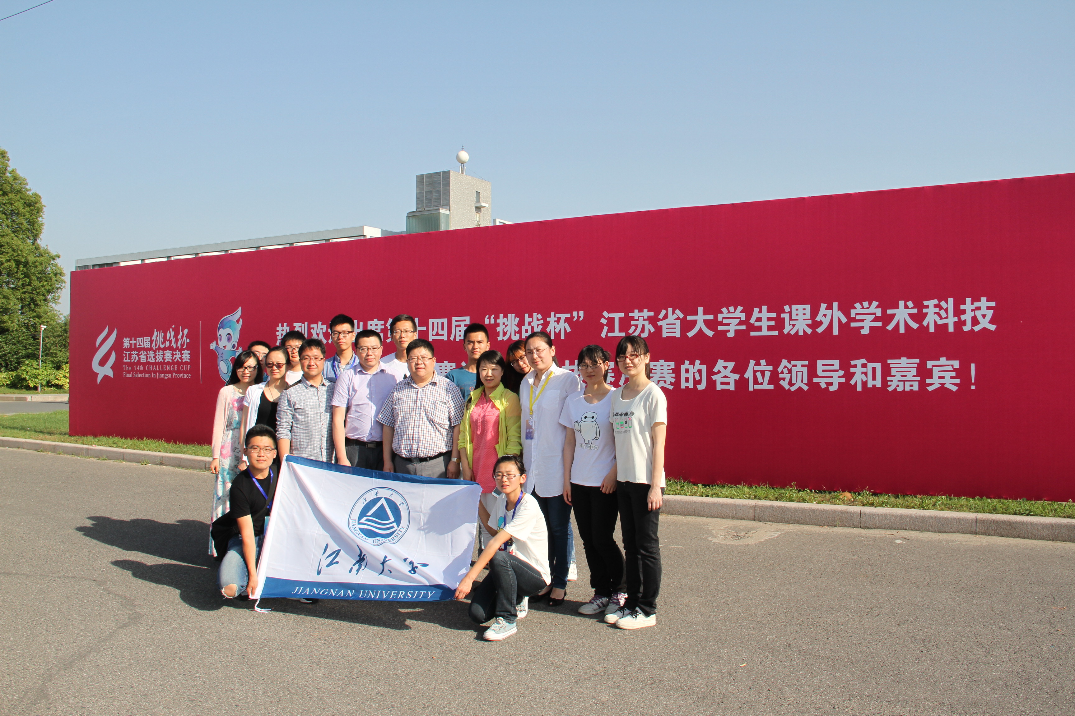 创梦中国，挑战无限——法学院学子在第十四届“挑战杯”江苏省决赛喜获佳绩