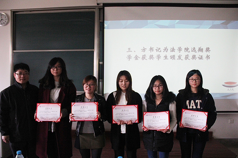 法学院举行2016年度大学生国际交流项目宣讲会暨2015年度远翔奖颁奖礼