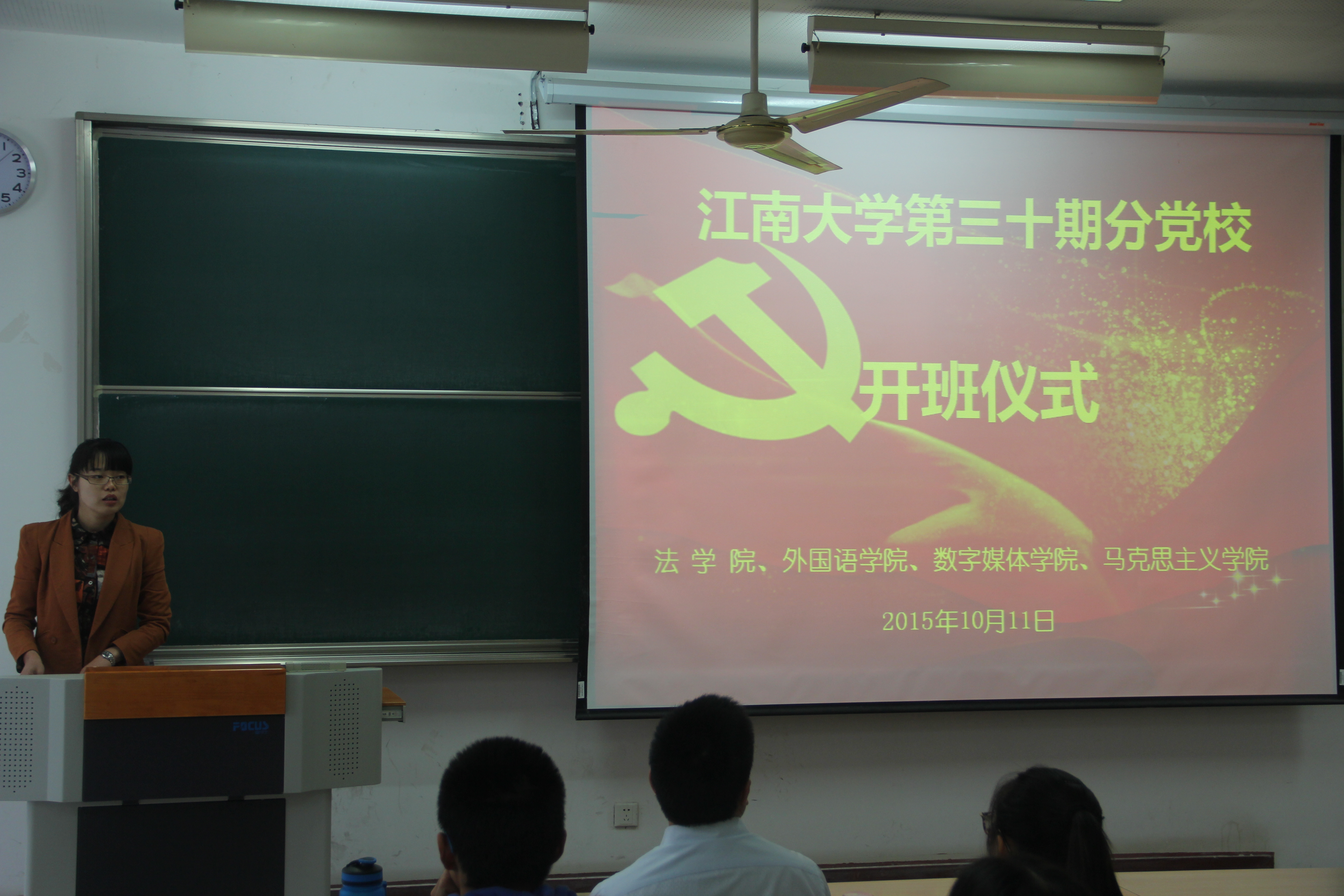 法学院分党校第30期发展对象培训班完成专题讲座辅导